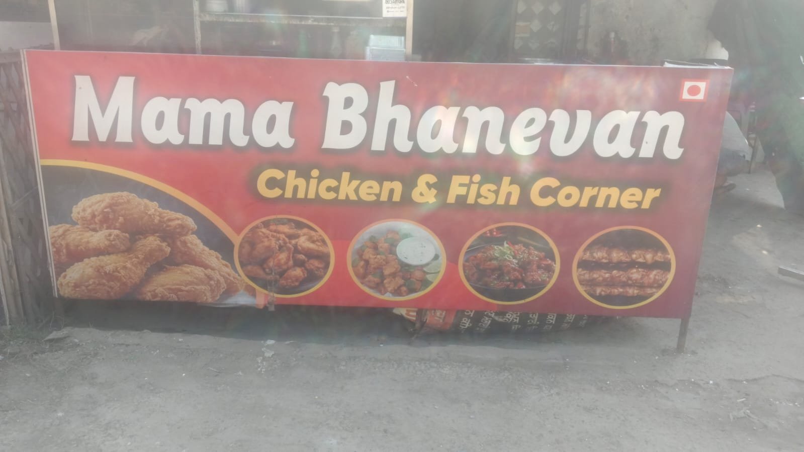 Mama Bhanevan Chicken & Fish Corner Mama Bhanevan Chicken & Fish Corner